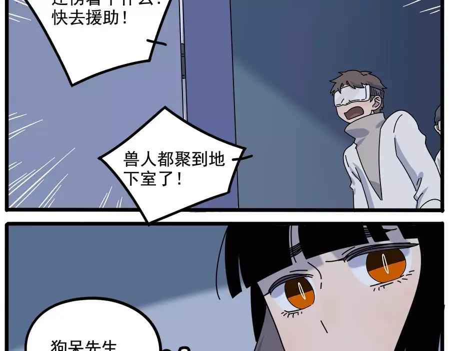 废柴狐阿桔 - 第94话 - 第63张图