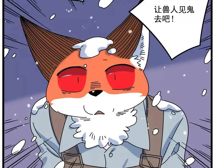 废柴狐阿桔 - 第94话 - 第72张图