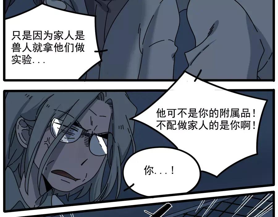 废柴狐阿桔 - 第94话 - 第33张图