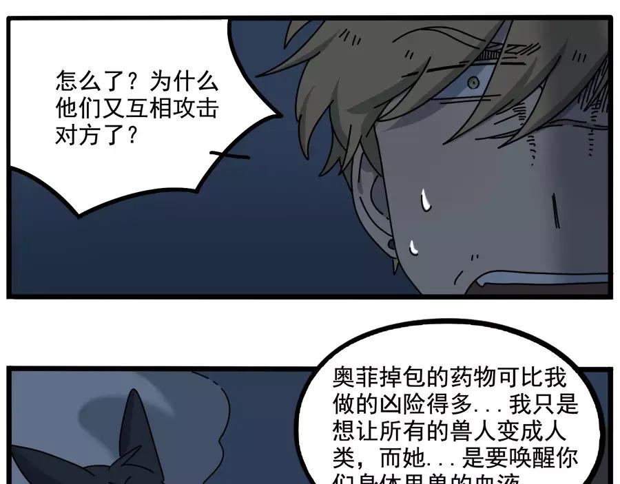 废柴狐阿桔 - 第94话 - 第47张图