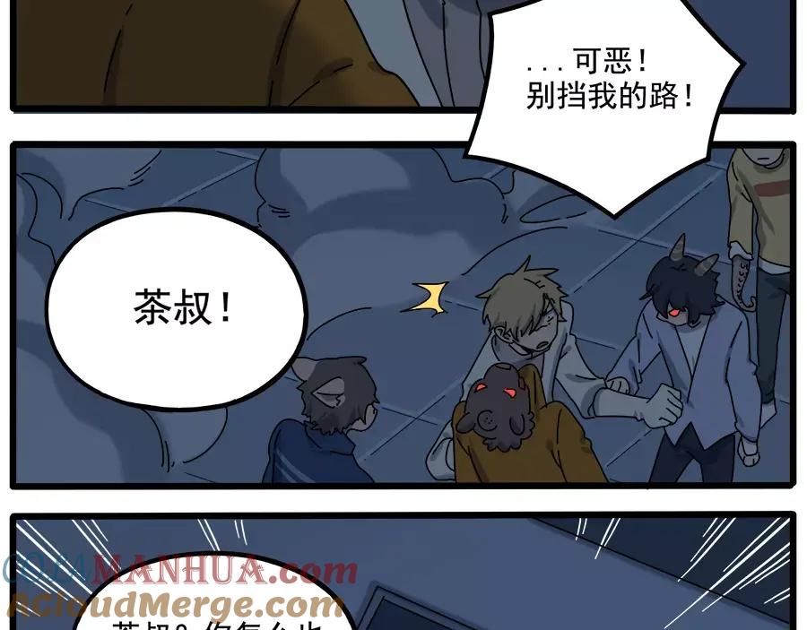 废柴狐阿桔 - 第94话 - 第79张图