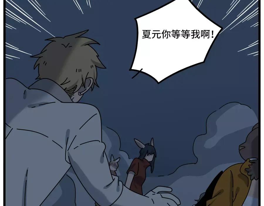 废柴狐阿桔 - 第94话 - 第77张图