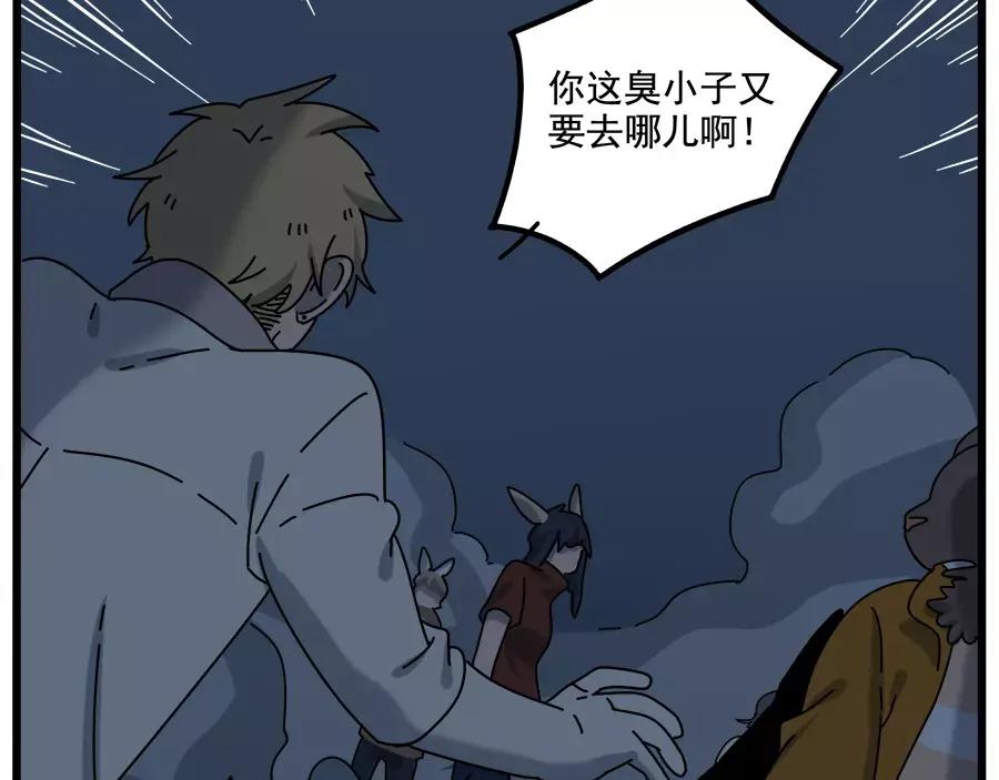 废柴狐阿桔 - 第94话 - 第57张图