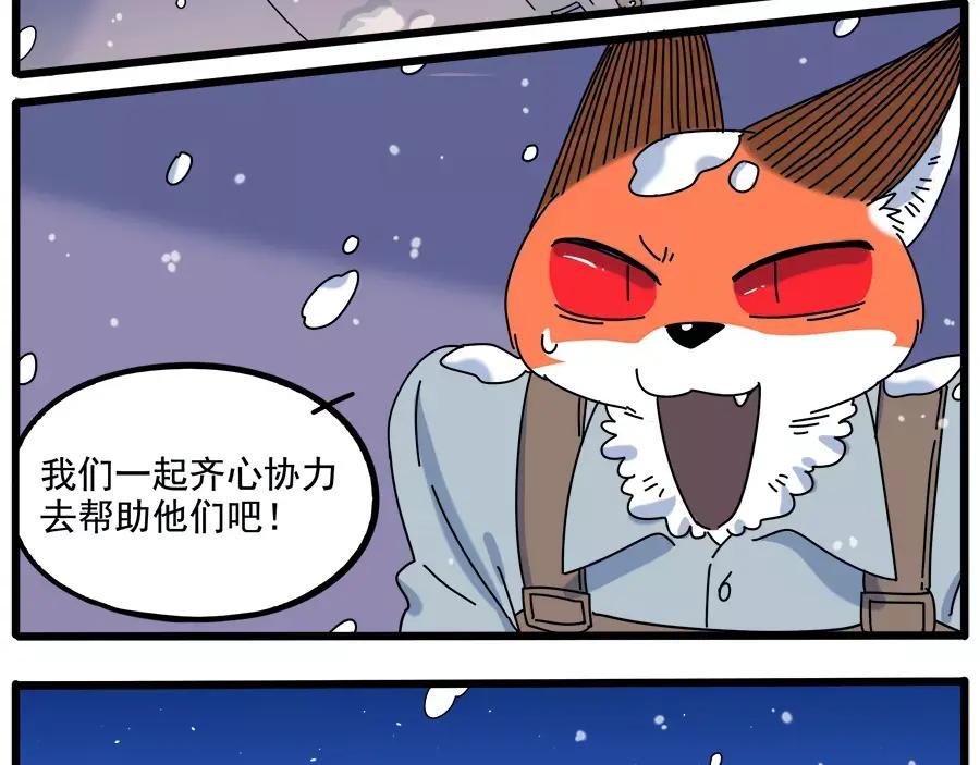 废柴狐阿桔 - 第94话 - 第68张图