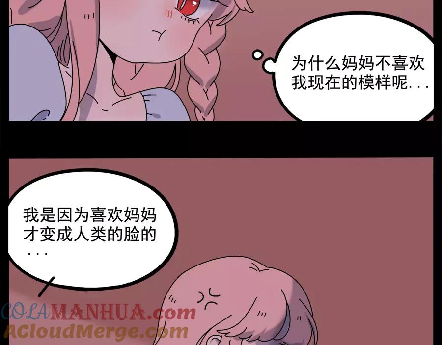 废柴狐阿桔 - 第95话（上） - 第31张图