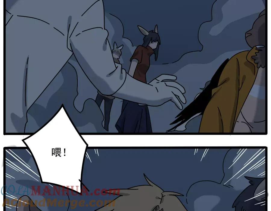 废柴狐阿桔 - 第95话（上） - 第4张图