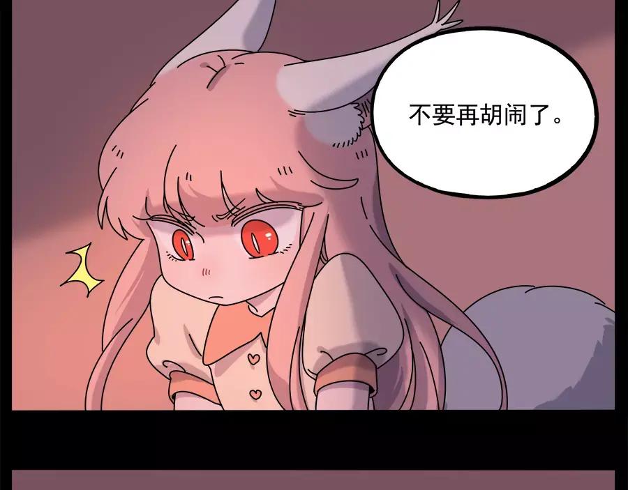 废柴狐阿桔 - 第95话（上） - 第45张图