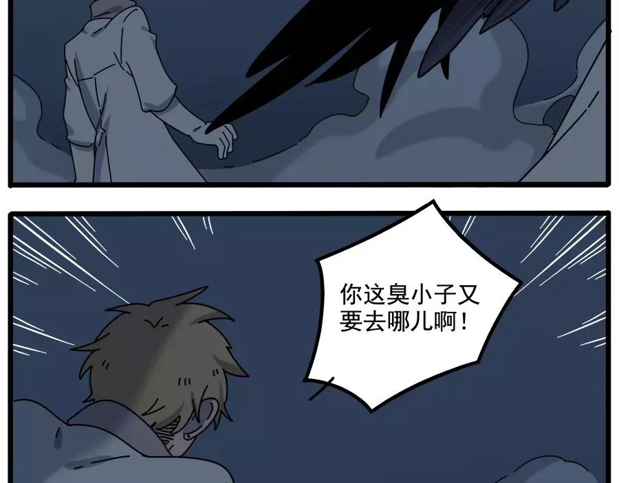 废柴狐阿桔 - 第95话（上） - 第3张图