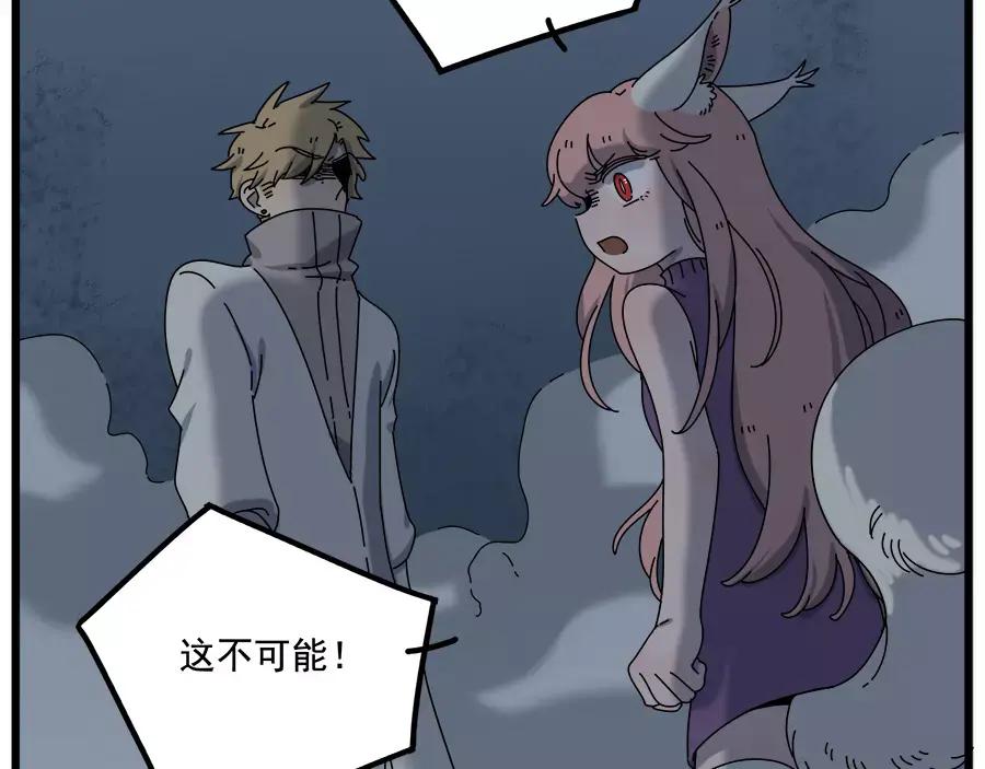 废柴狐阿桔 - 第95话（上） - 第21张图