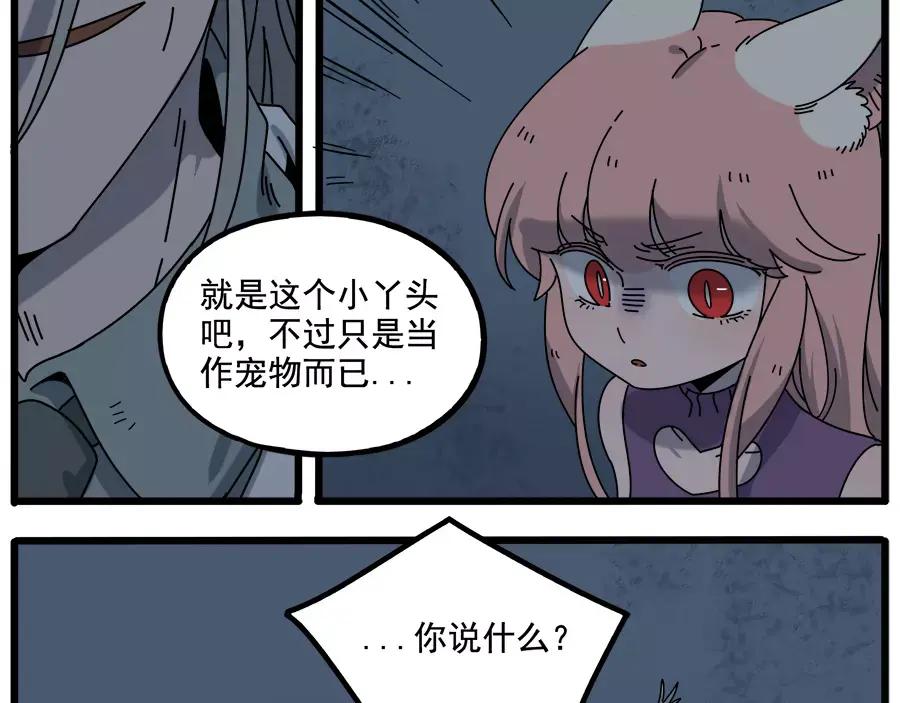 废柴狐阿桔 - 第95话（上） - 第20张图