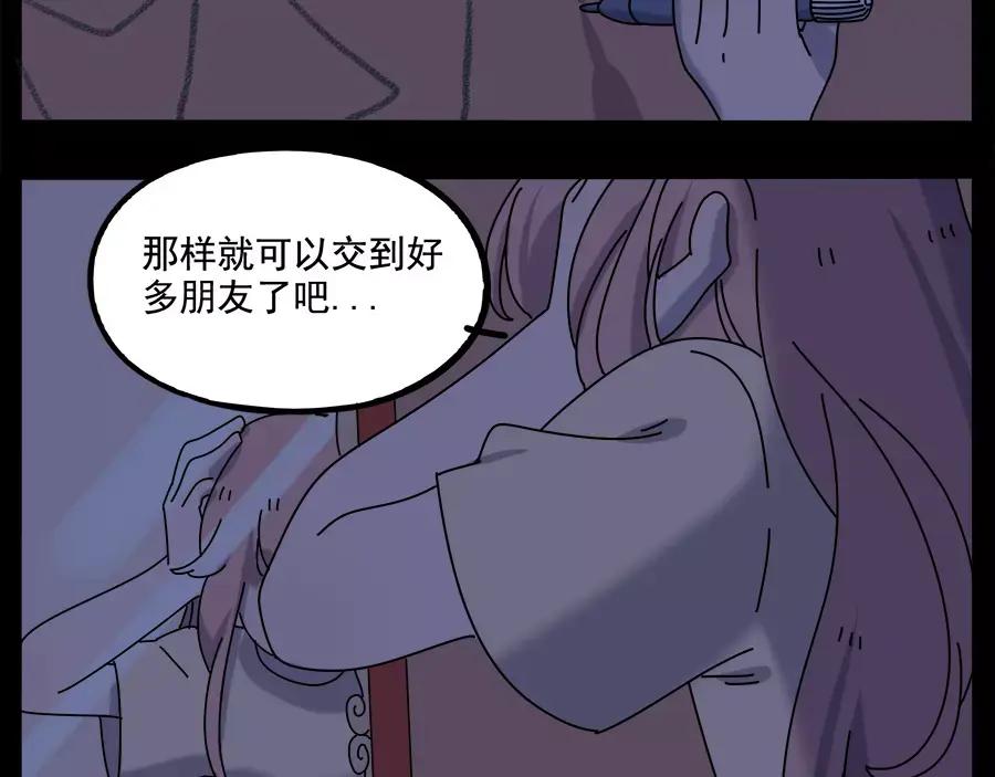 废柴狐阿桔 - 第95话（上） - 第57张图