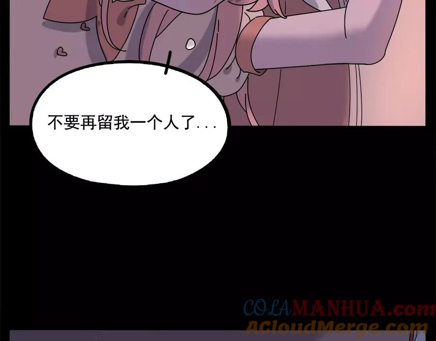 废柴狐阿桔 - 第95话（上） - 第55张图