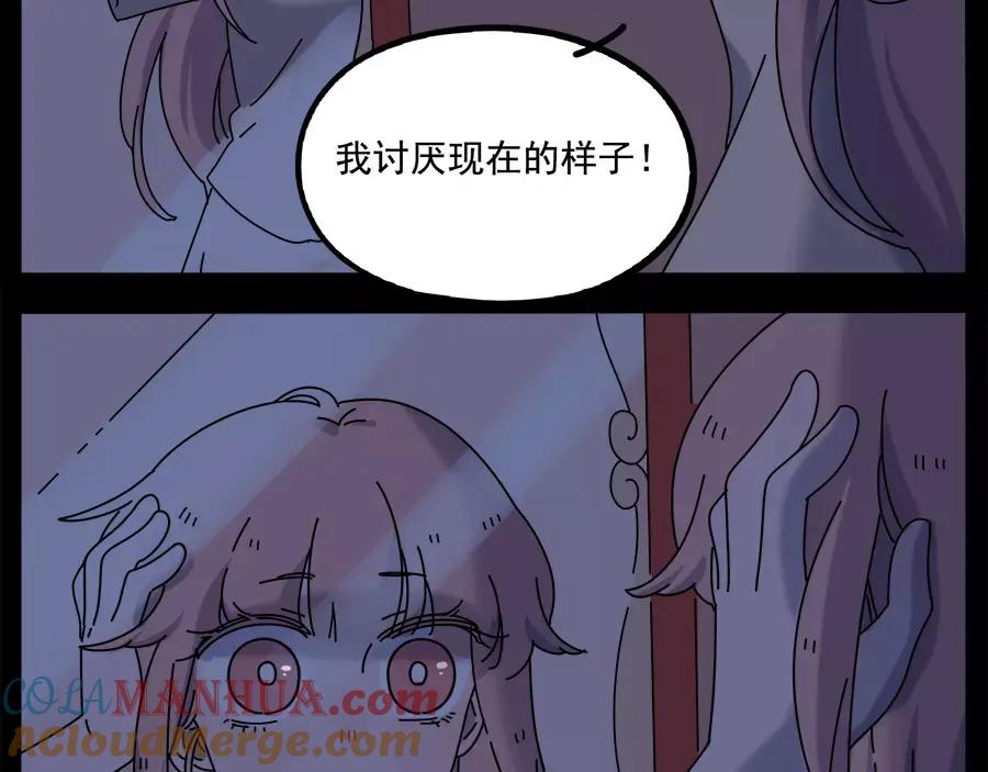 废柴狐阿桔 - 第95话（上） - 第58张图