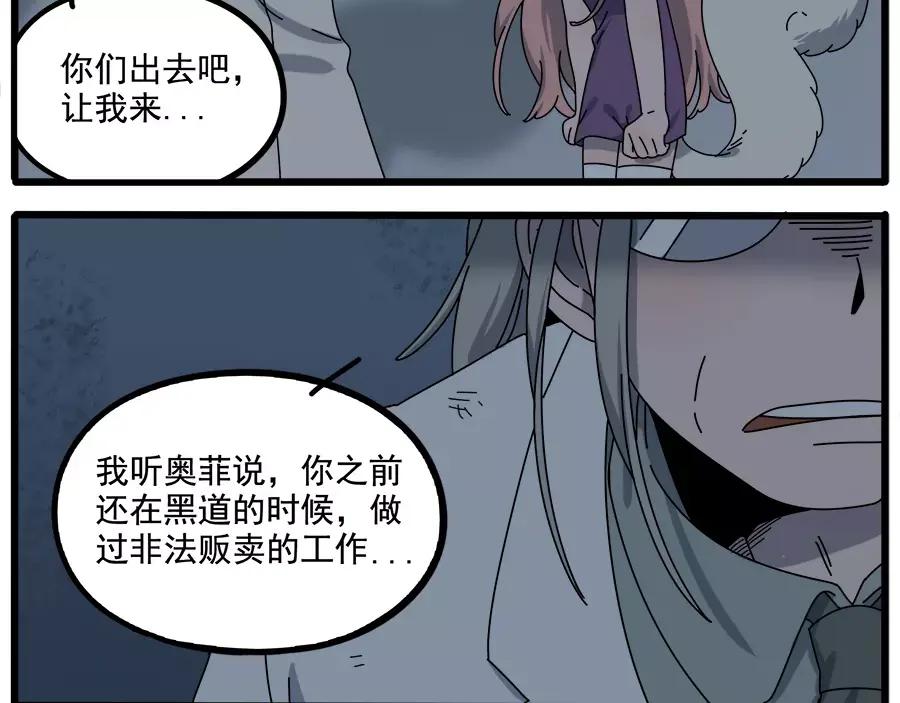 废柴狐阿桔 - 第95话（上） - 第18张图