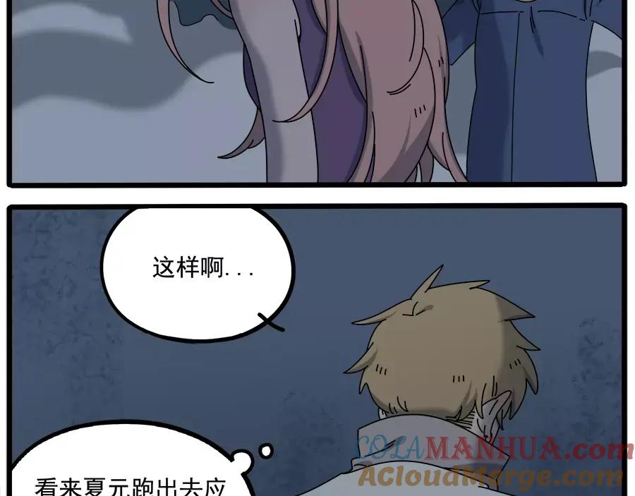 废柴狐阿桔 - 第95话（上） - 第10张图