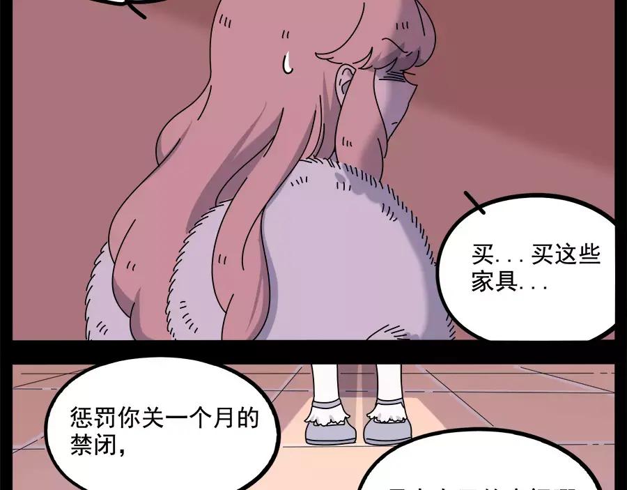 废柴狐阿桔 - 第95话（上） - 第33张图