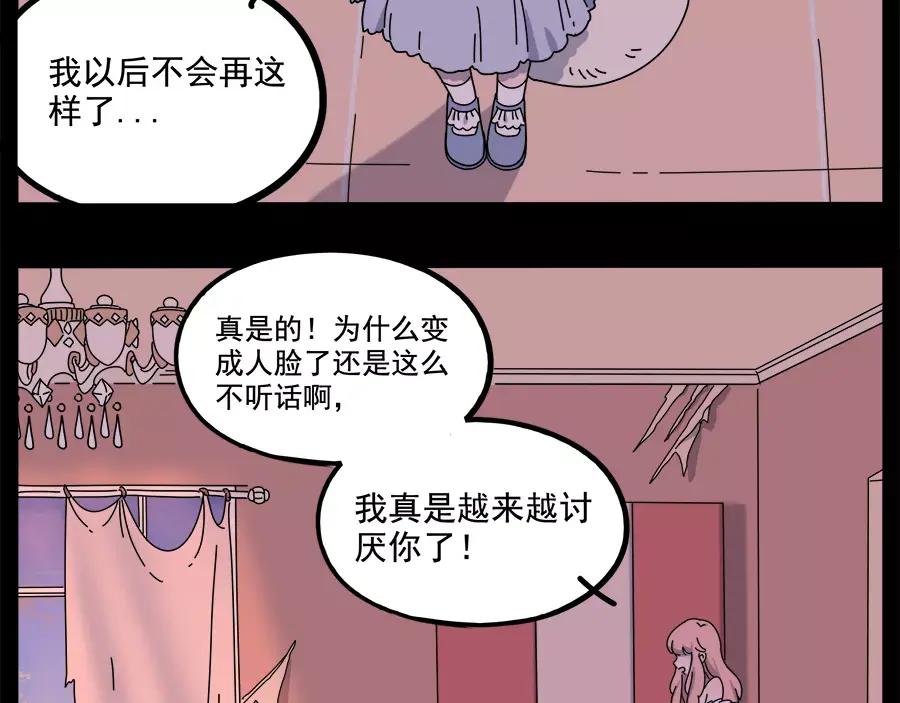 废柴狐阿桔 - 第95话（上） - 第29张图