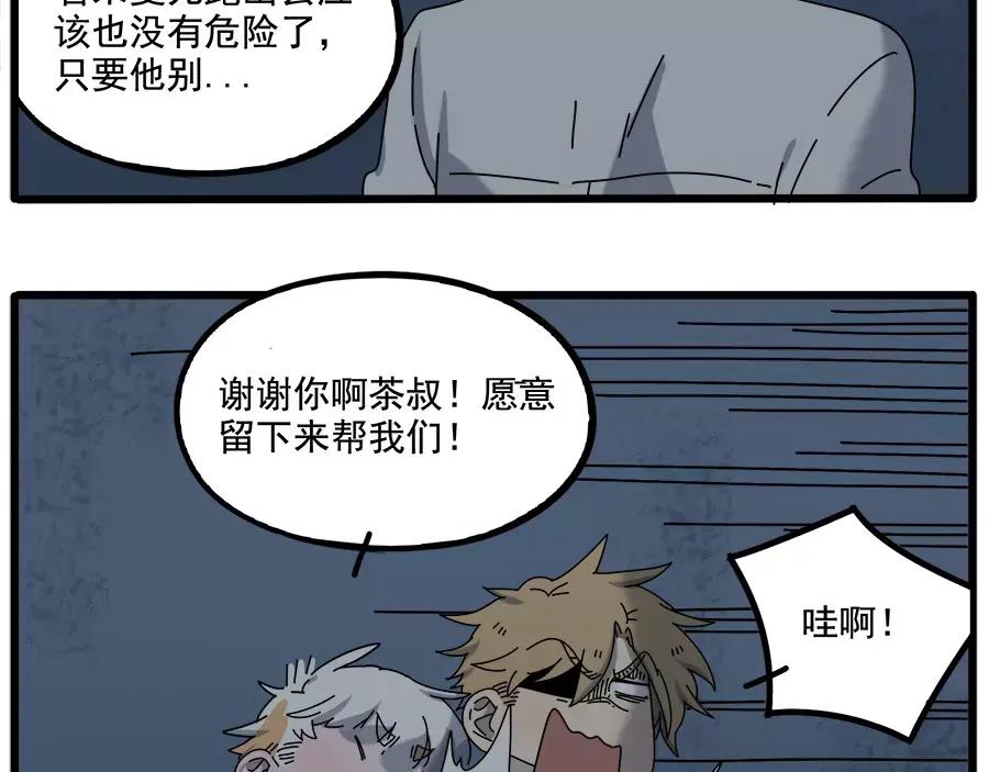 废柴狐阿桔 - 第95话（上） - 第11张图