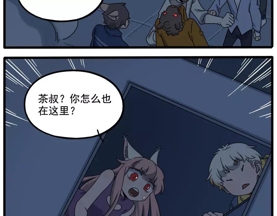 废柴狐阿桔 - 第95话（上） - 第6张图