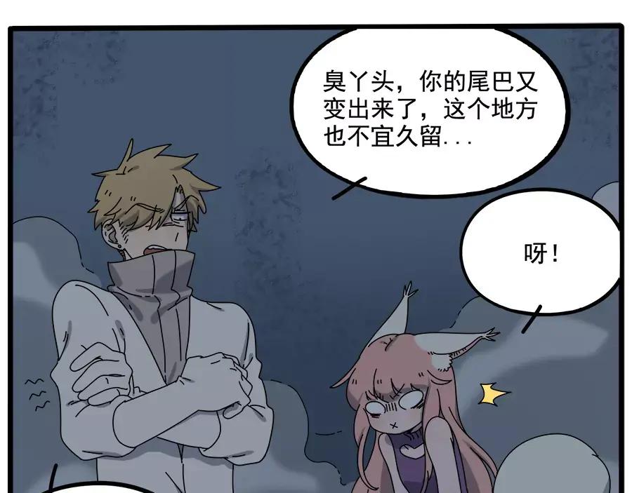 废柴狐阿桔 - 第95话（上） - 第17张图