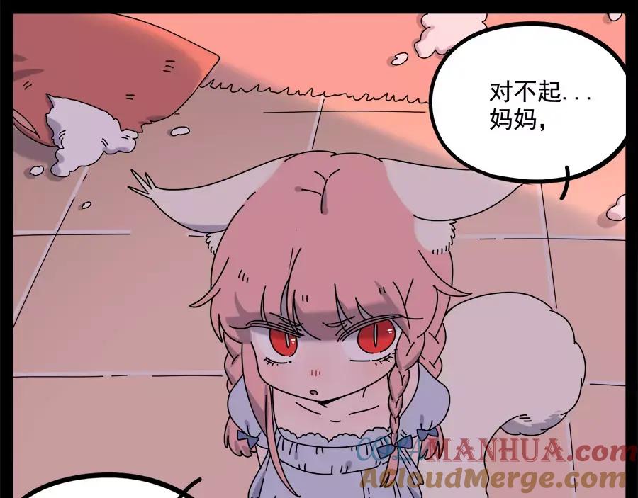 废柴狐阿桔 - 第95话（上） - 第28张图