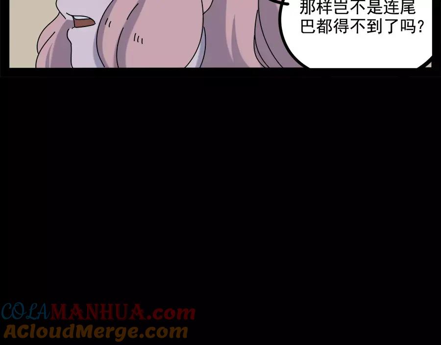 废柴狐阿桔 - 第95话（上） - 第61张图