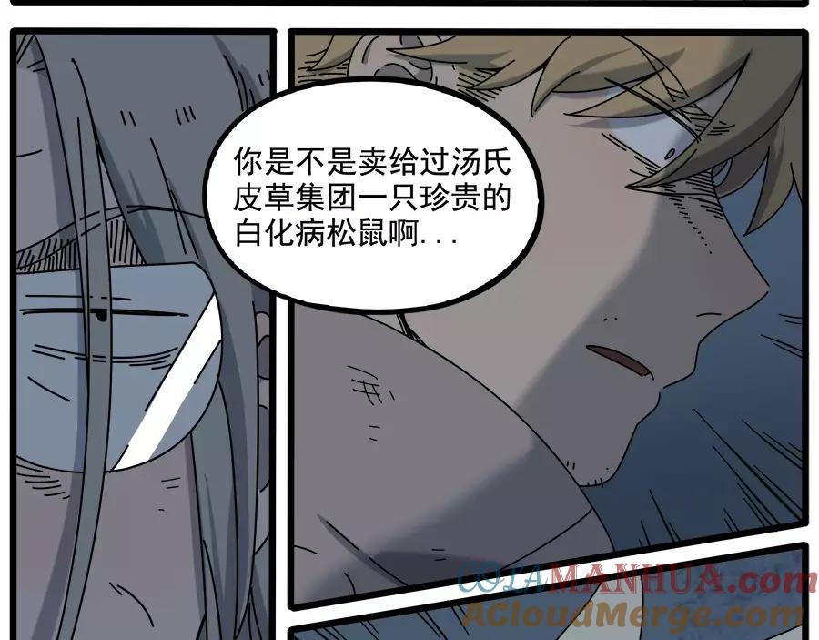 废柴狐阿桔 - 第95话（上） - 第19张图