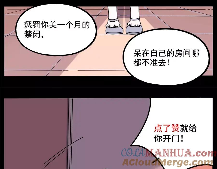 废柴狐阿桔 - 第95话（上） - 第67张图