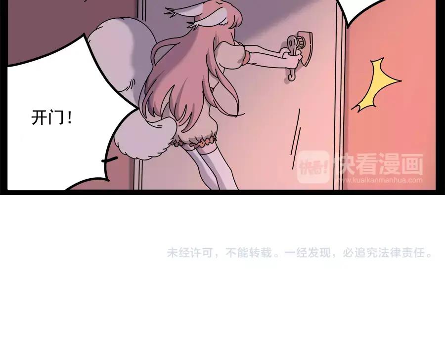 废柴狐阿桔 - 第95话（上） - 第68张图