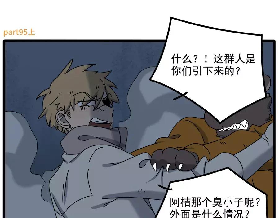 废柴狐阿桔 - 第95话（上） - 第8张图