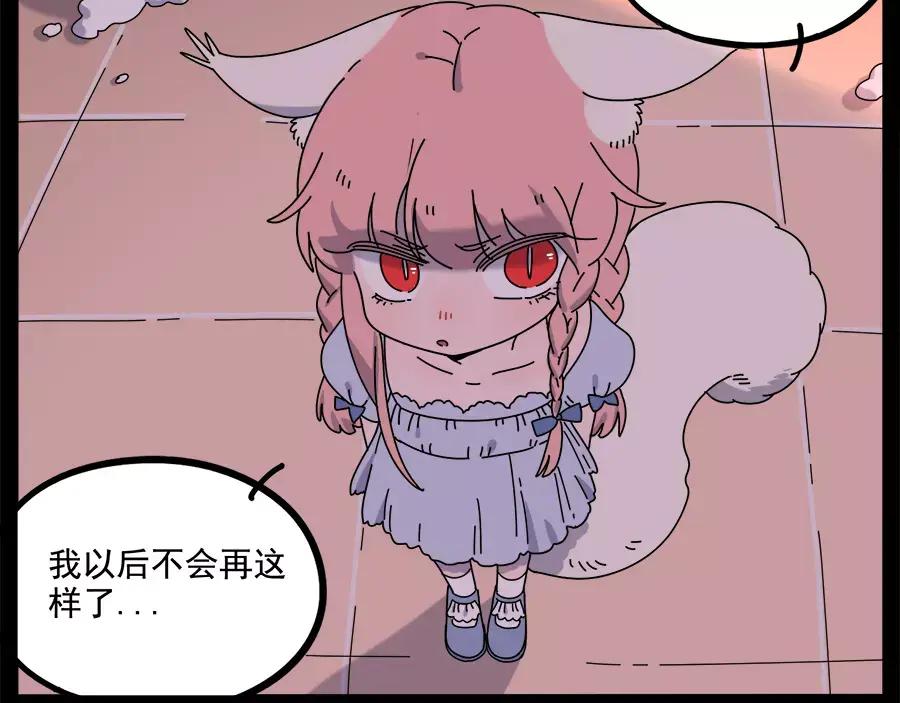 废柴狐阿桔 - 第95话（上） - 第66张图