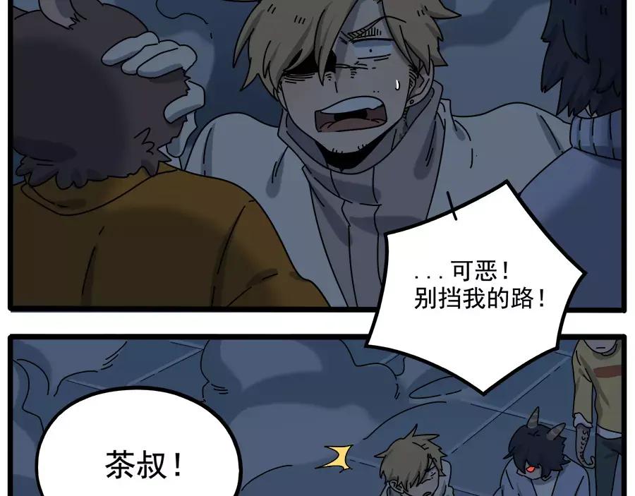 废柴狐阿桔 - 第95话（上） - 第5张图