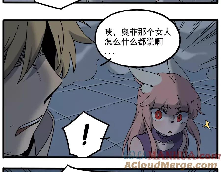 废柴狐阿桔 - 第95话（上） - 第22张图