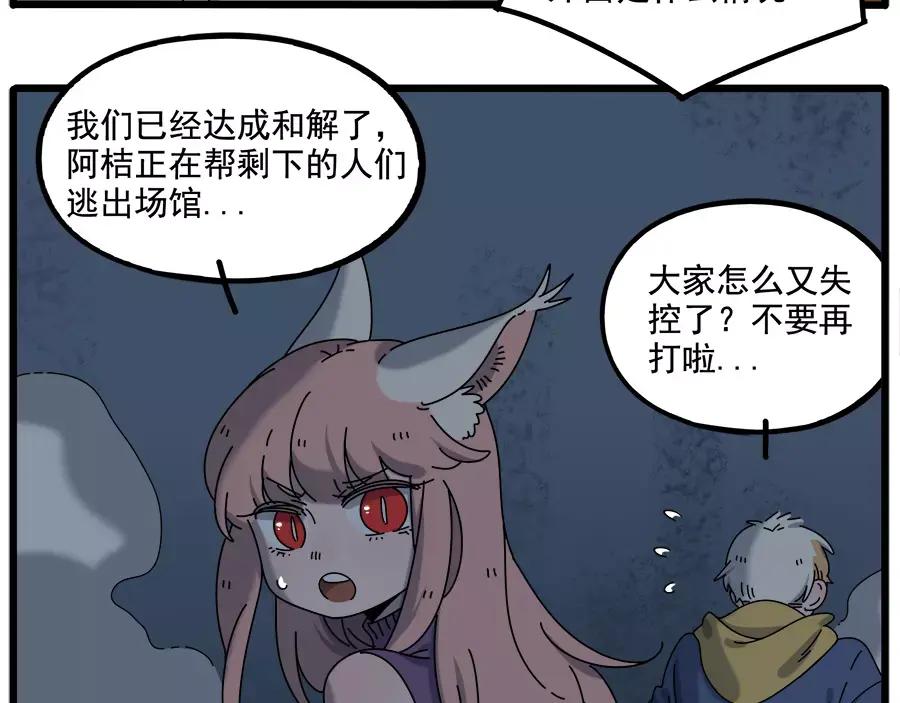 废柴狐阿桔 - 第95话（上） - 第9张图
