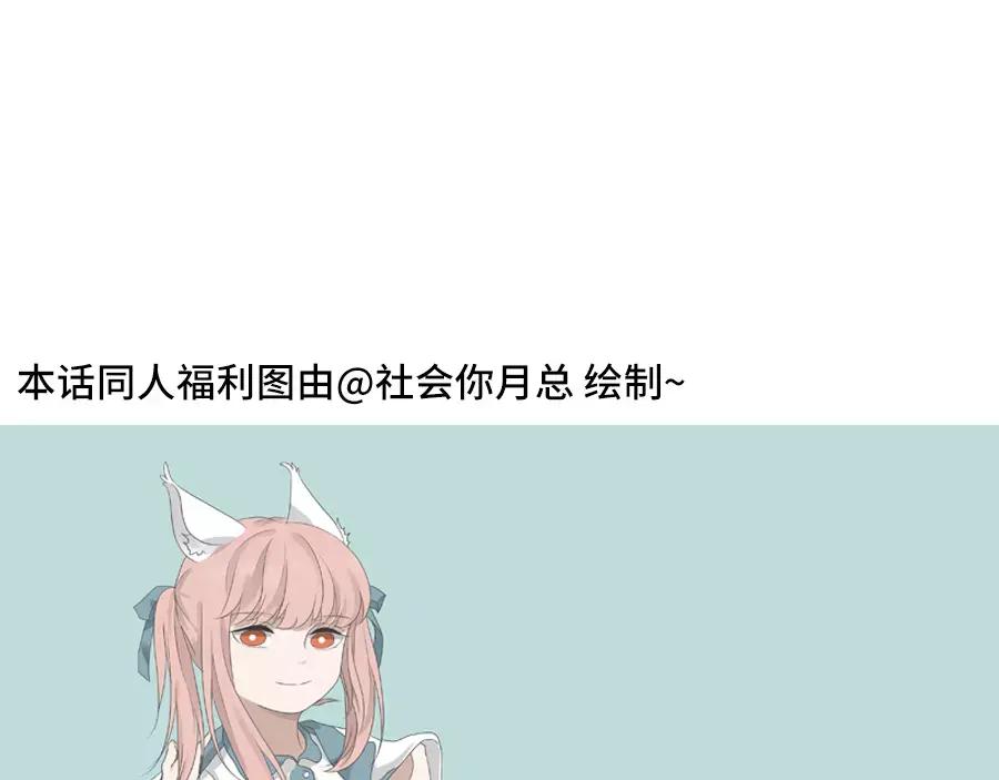 废柴狐阿桔 - 第95话（上） - 第69张图