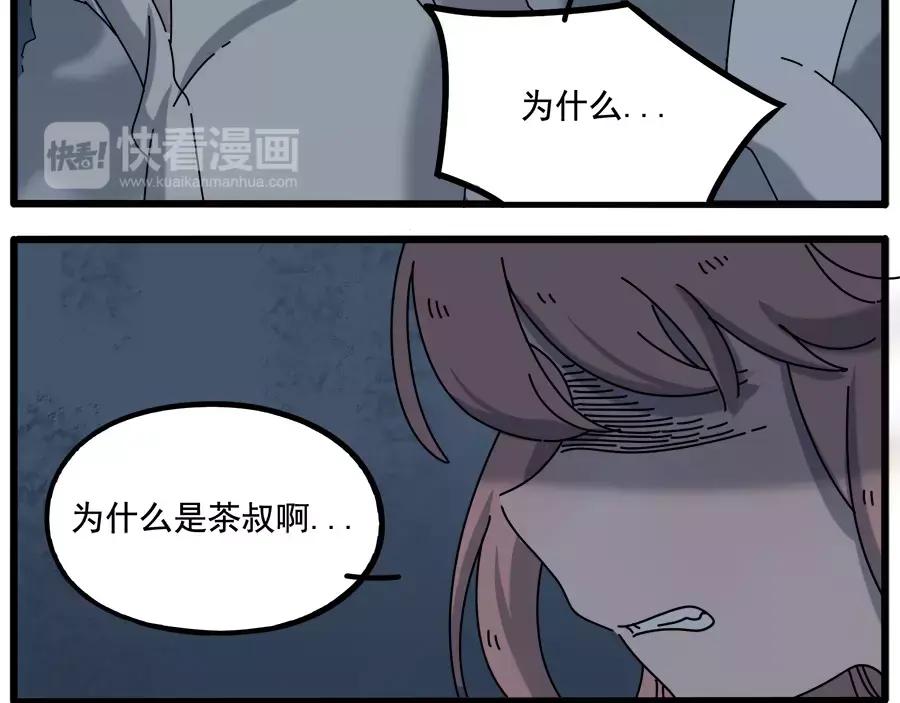 废柴狐阿桔 - 第95话（上） - 第24张图