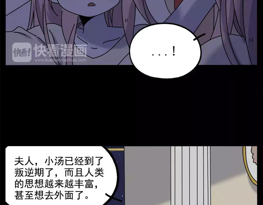 废柴狐阿桔 - 第95话（上） - 第59张图