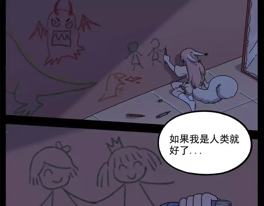 废柴狐阿桔 - 第95话（上） - 第56张图