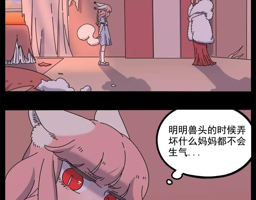 废柴狐阿桔 - 第95话（上） - 第30张图