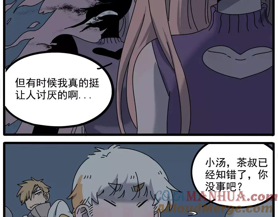 废柴狐阿桔 - 第95话（下） - 第61张图