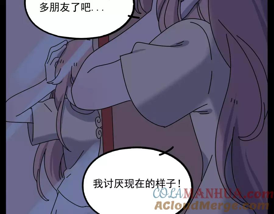 废柴狐阿桔 - 第95话（下） - 第4张图