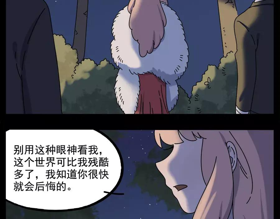 废柴狐阿桔 - 第95话（下） - 第42张图