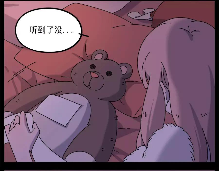 废柴狐阿桔 - 第95话（下） - 第15张图