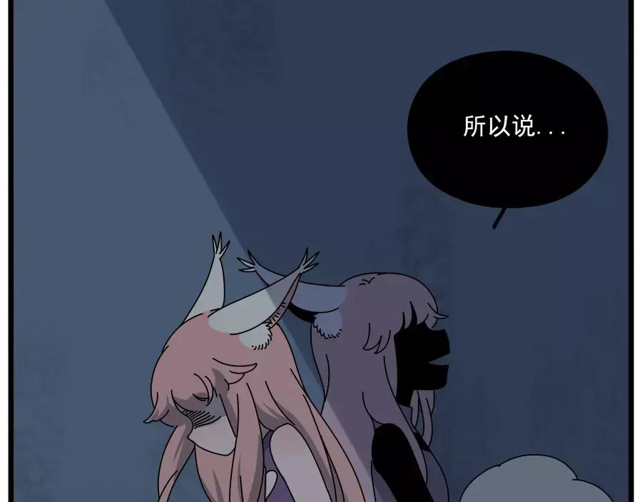 废柴狐阿桔 - 第95话（下） - 第48张图