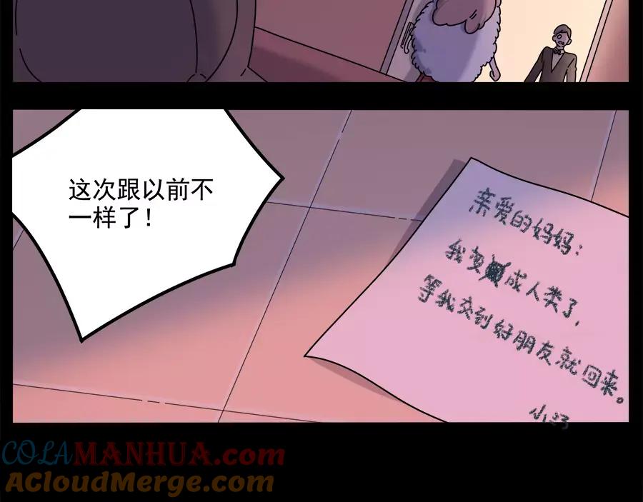 废柴狐阿桔 - 第95话（下） - 第19张图