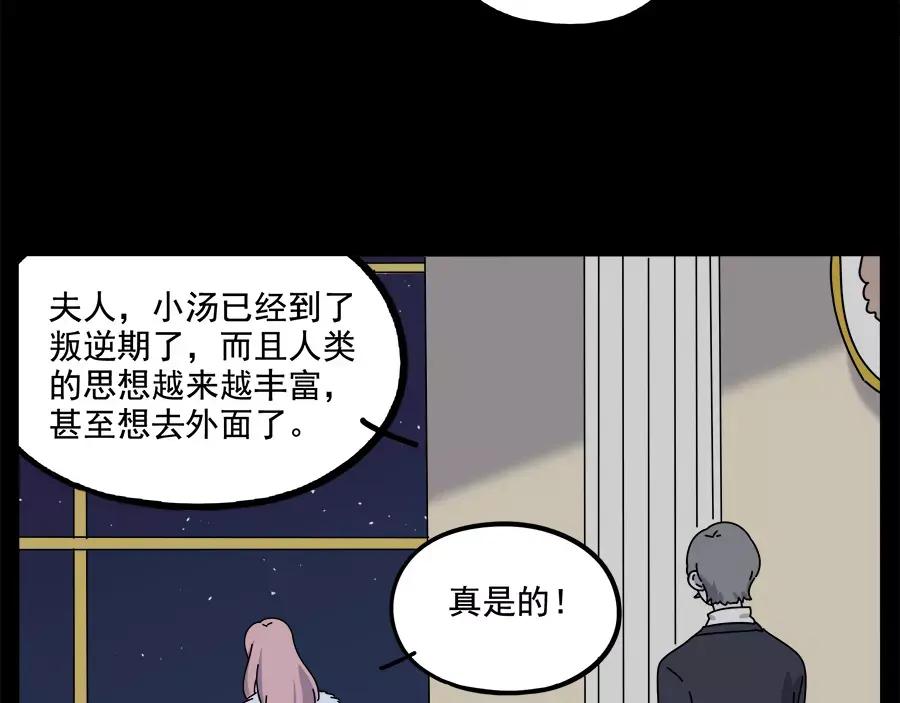 废柴狐阿桔 - 第95话（下） - 第6张图