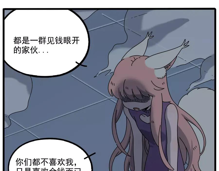 废柴狐阿桔 - 第95话（下） - 第45张图