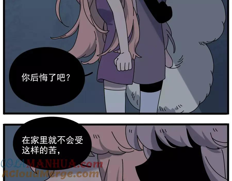 废柴狐阿桔 - 第95话（下） - 第49张图