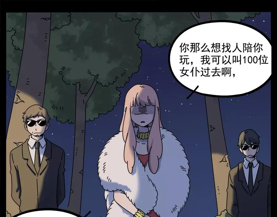 废柴狐阿桔 - 第95话（下） - 第36张图