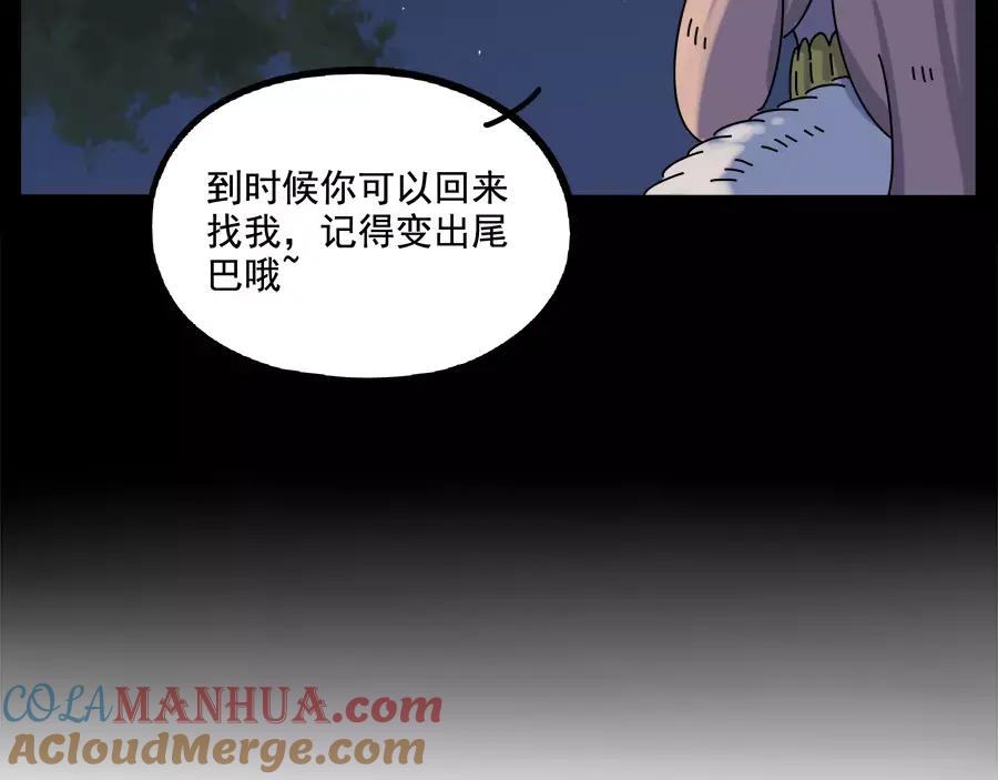 废柴狐阿桔 - 第95话（下） - 第43张图